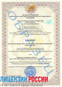 Образец разрешение Самара Сертификат ISO 27001